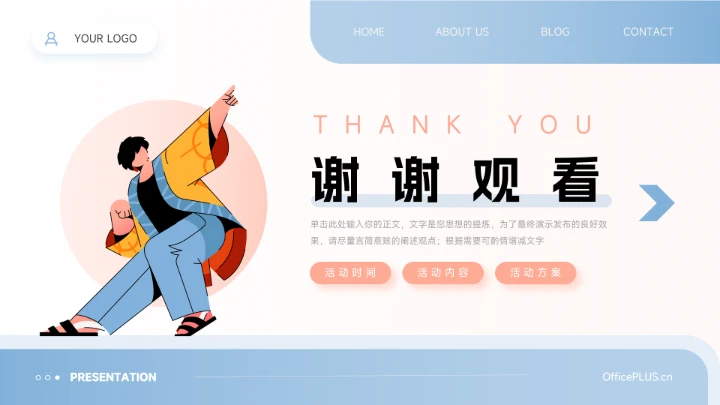 红蓝时尚潮流简约滑板社团活动PPT模板