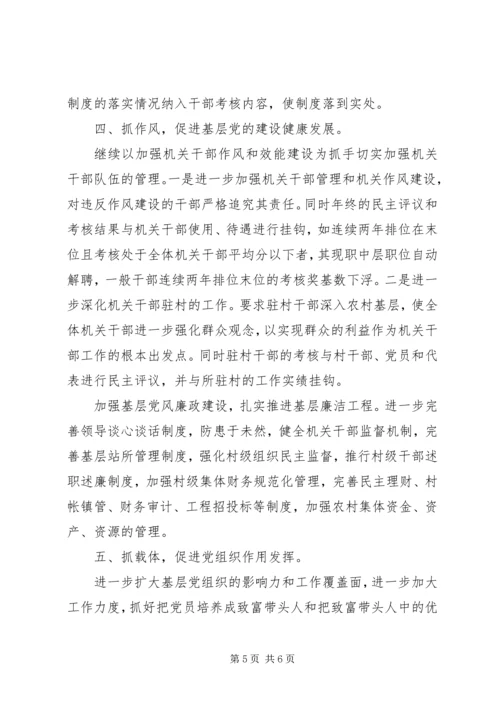 乡镇年度基层组织工作计划.docx