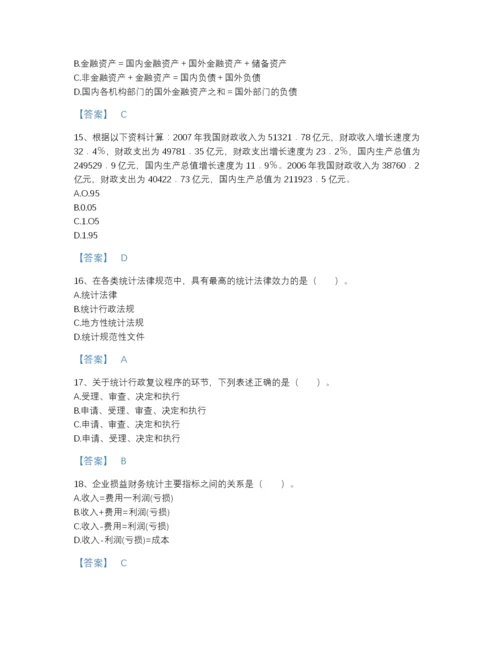 2022年江西省统计师之中级统计师工作实务高分预测题库（易错题）.docx