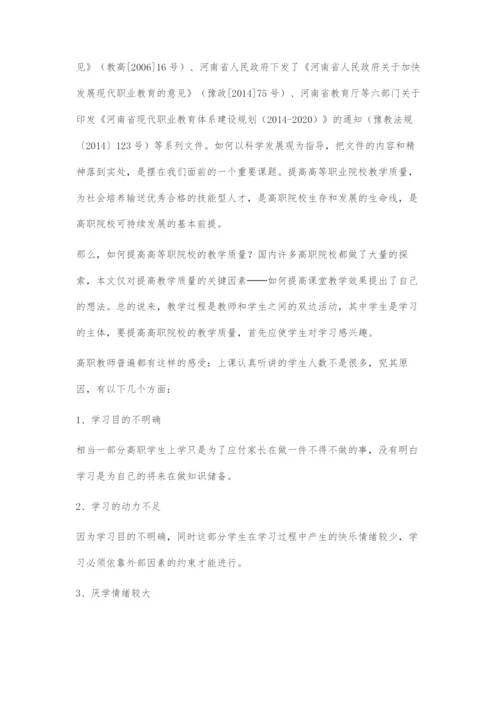 提高高职《建筑设备工程》教学效果的途径.docx