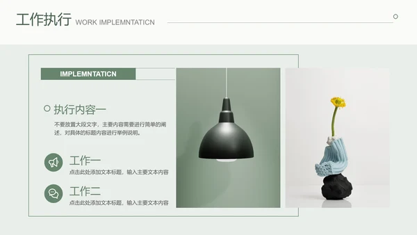 绿色植物系简约文艺小清新演示PPT模板