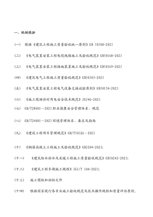 丰收渠黑臭治理项目施工组织设计.docx