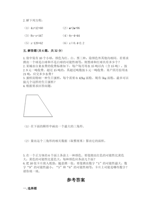 人教版五年级上册数学期末测试卷带答案（名师推荐）.docx