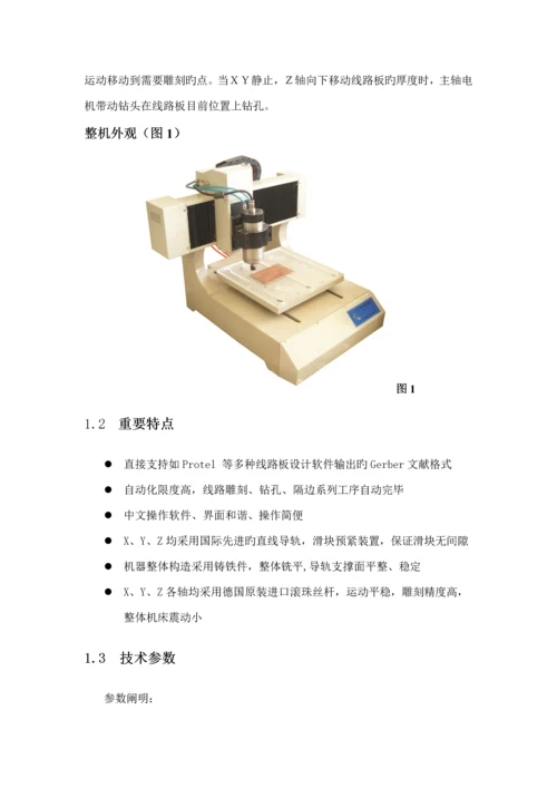 AM系列PCB雕刻机使用专项说明书.docx