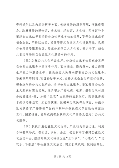 共文化服务体系建设的若干意见.docx