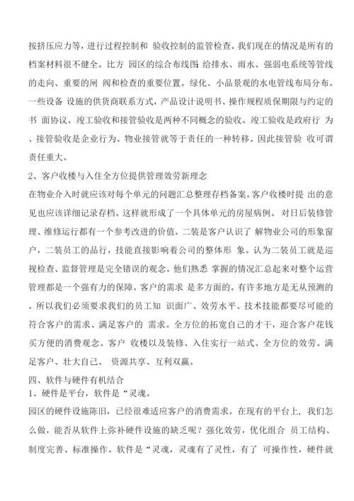 物业品质提升方案.docx