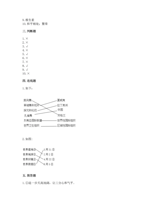 部编版六年级下册道德与法治期末测试卷含完整答案（典优）.docx