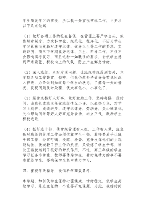 初中春季学期初三班主任工作总结下学期.docx