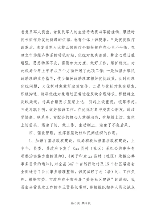 乡镇民政局上半年工作总结及下半年工作计划.docx