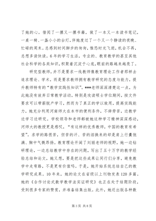 优秀教师事迹材料(3).docx