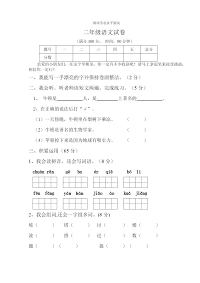 人教版小学二年级下册语文期末试卷及参考答案-(2).docx