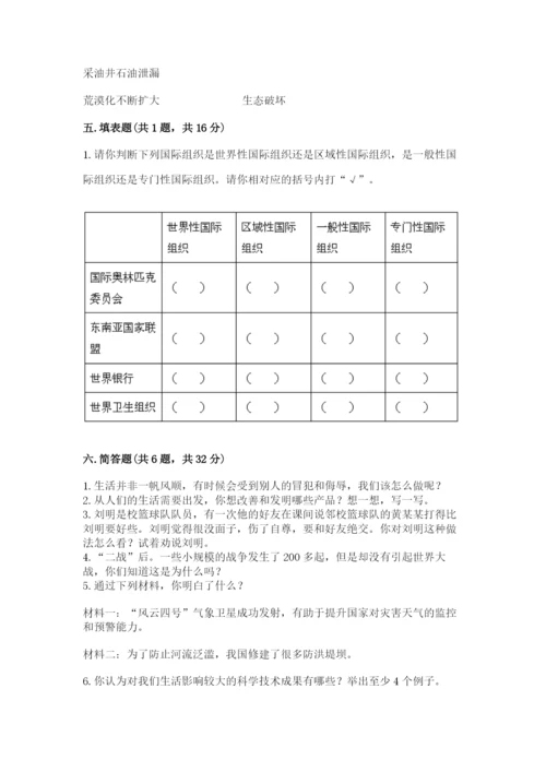 部编版道德与法治六年级下册期末测试卷及参考答案（考试直接用）.docx