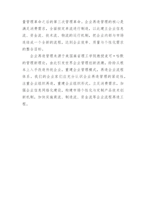 影响企业家的管理新理念论文.docx