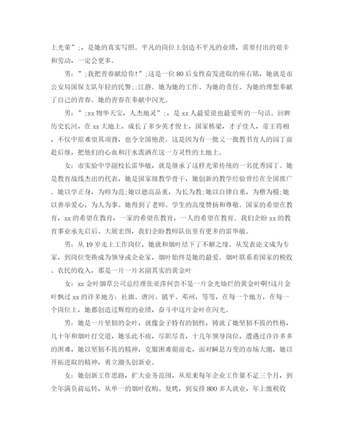 精编之颁奖典礼主持词范文4篇.docx