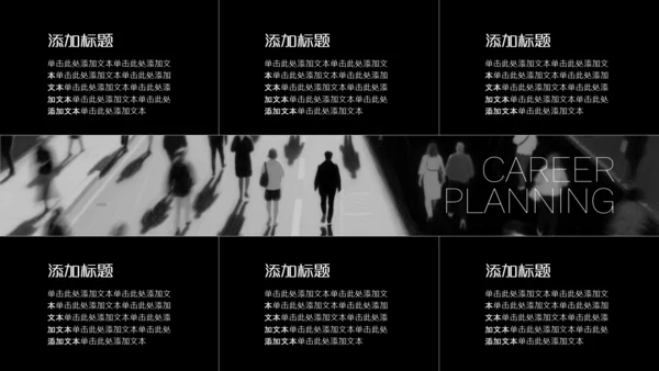 黑白光影艺术职业规划PPT模板