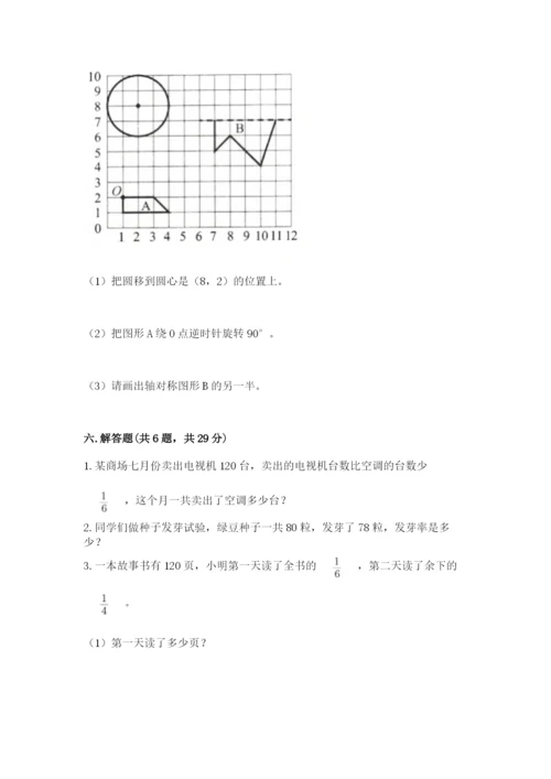 小学六年级数学上册期末考试卷含答案ab卷.docx