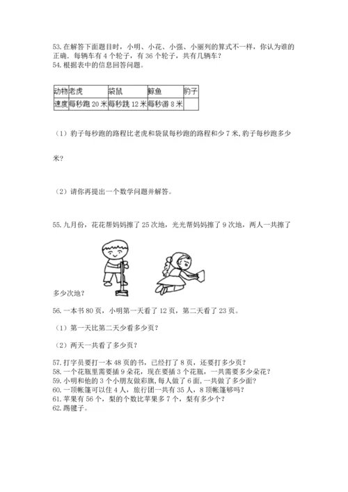 小学二年级上册数学应用题100道及参考答案【典型题】.docx
