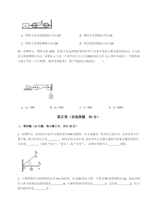 专题对点练习四川峨眉第二中学物理八年级下册期末考试专题测评试题（详解版）.docx