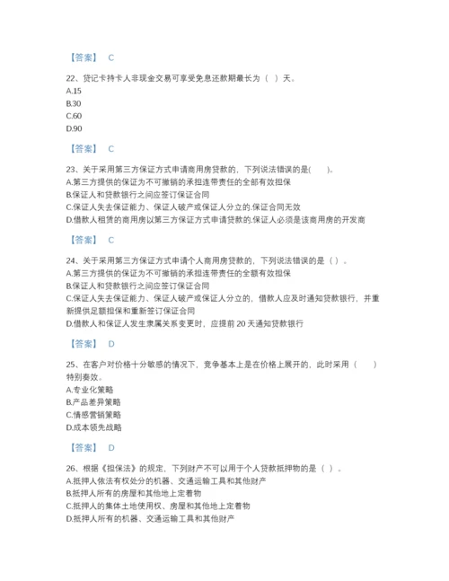 2022年四川省中级银行从业资格之中级个人贷款评估模拟题库含答案解析.docx