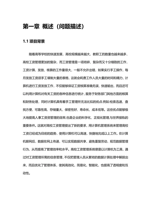 教师工资管理系统