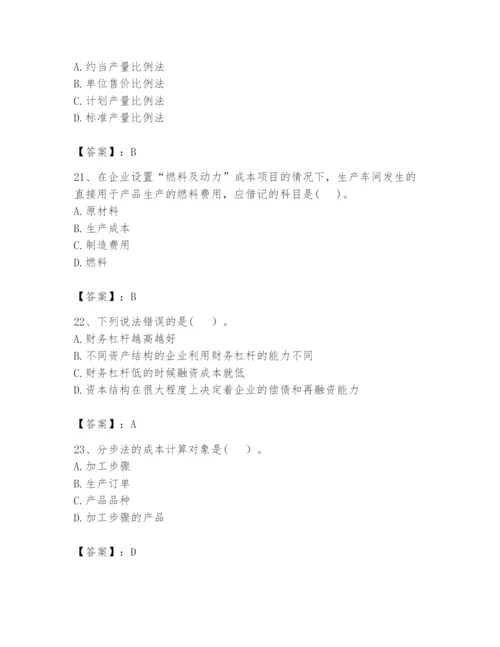 2024年初级管理会计之专业知识题库【预热题】.docx