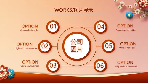 红色中国风零食产品介绍宣传动态PPT模板