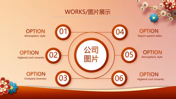 红色中国风零食产品介绍宣传动态PPT模板