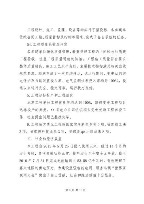 国优工程现场复查报告 (3).docx
