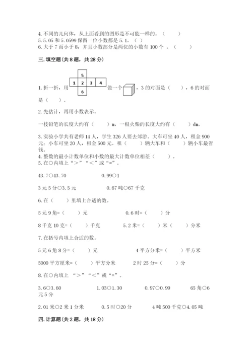 人教版四年级下册数学期中测试卷精品【实用】.docx