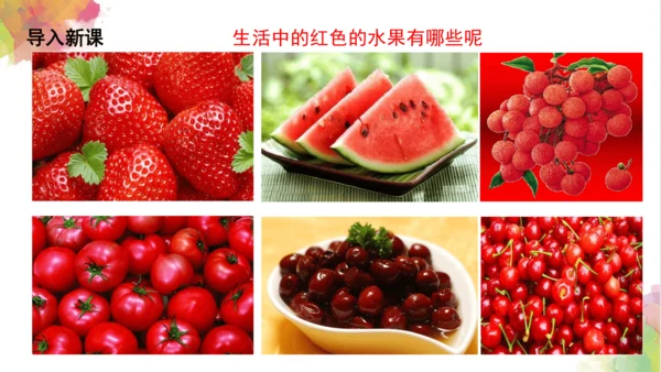 第六课《红色的画》课件