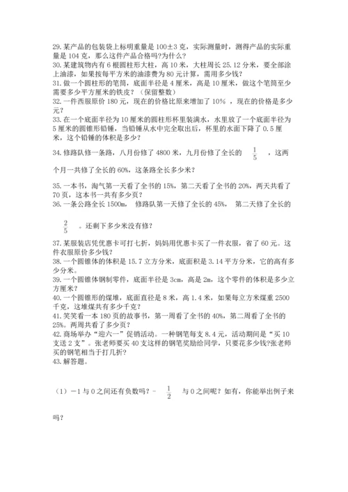 六年级小升初数学应用题50道附完整答案【网校专用】.docx