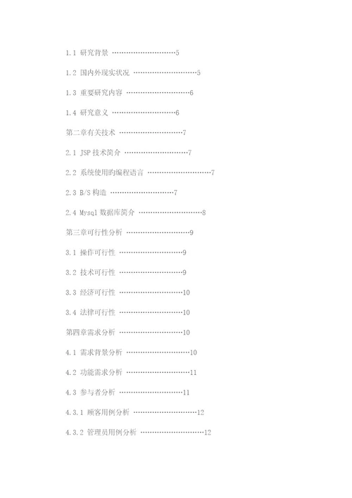 医药信息管理系统