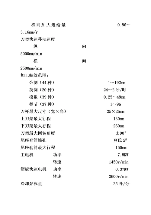 CA6140车床操作规程