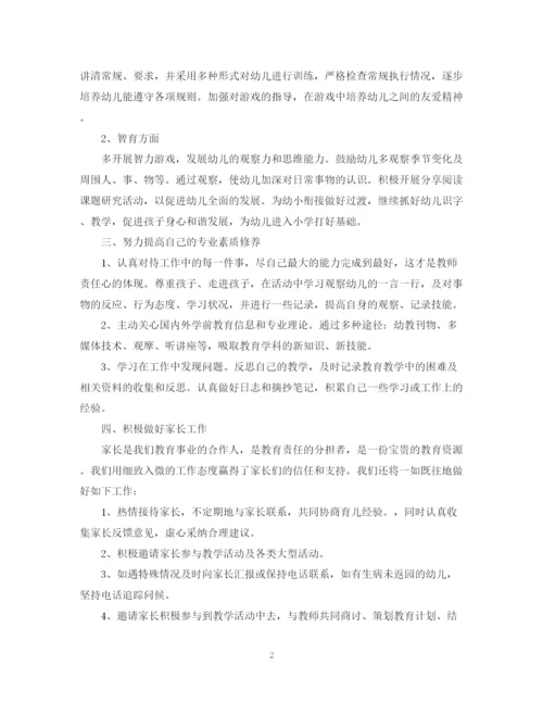 精编之幼儿园个人工作计划范文2.docx