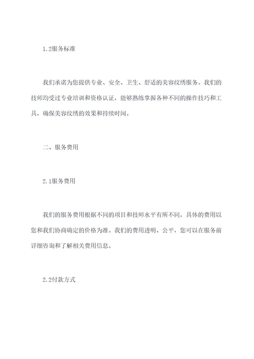 学美容纹绣合同书