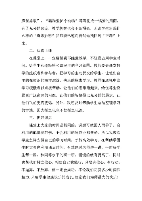 高效课堂教学培训心得体会