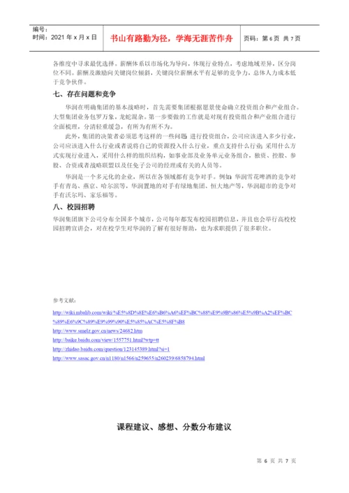 管理学论文.docx