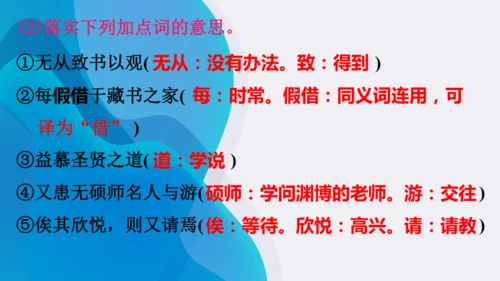 11《送东阳马生序》课件
