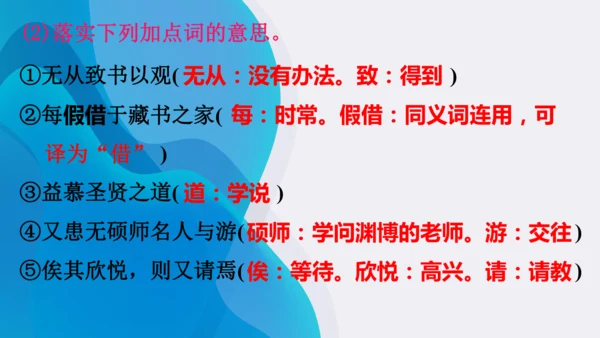 11《送东阳马生序》课件