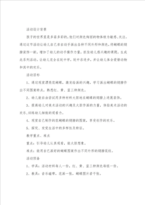 大班音乐蝴蝶找花教案反思