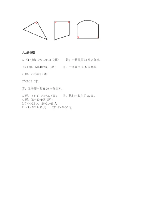 小学二年级上册数学期中测试卷含答案【黄金题型】.docx