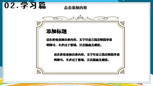 暑假生活儿童幼教就是玩通用PPT模板