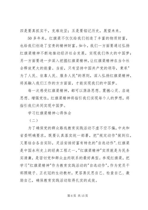 学习红旗渠精神心得体会 (2).docx