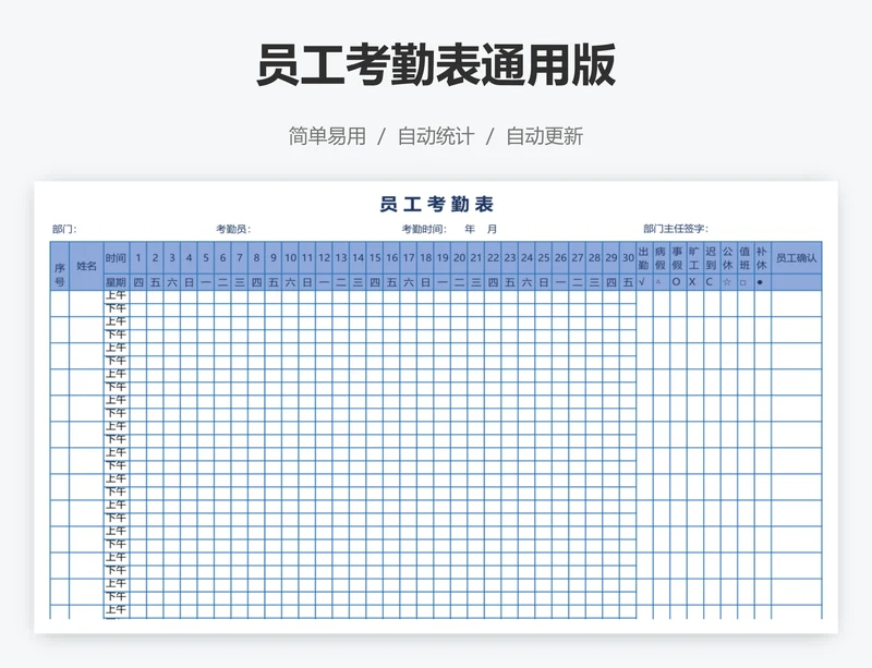 员工考勤表通用版