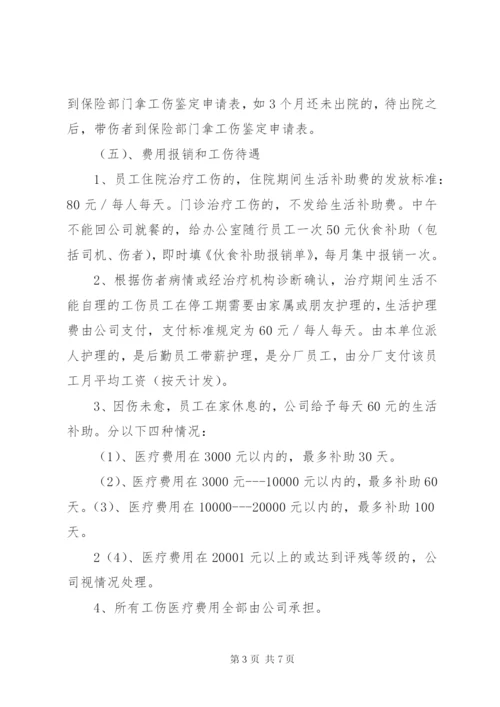 公司内部工伤管理制度.docx