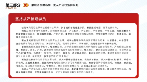 从严治校坚守党校初心通用PPT模板