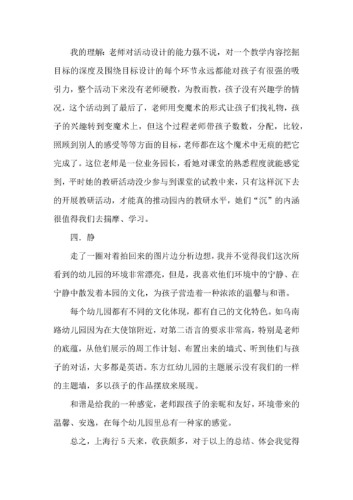 热上海幼教学习体会.docx