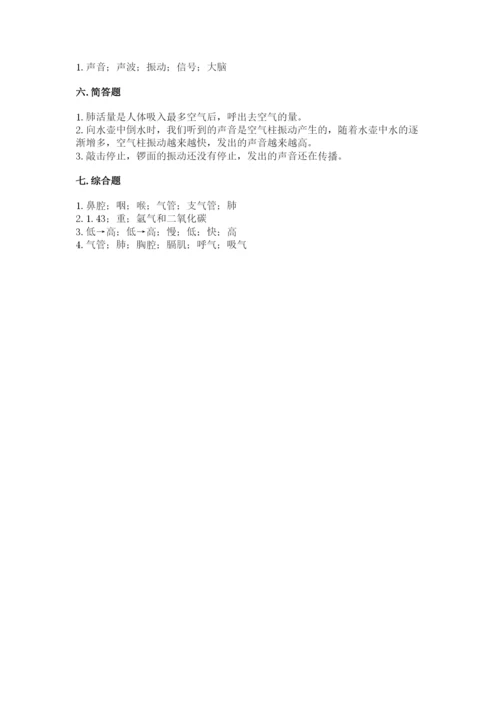 教科版四年级上册科学期末测试卷（考点提分）.docx