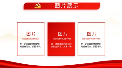 红色校园文化学生会团日活动主题动态PPT模板