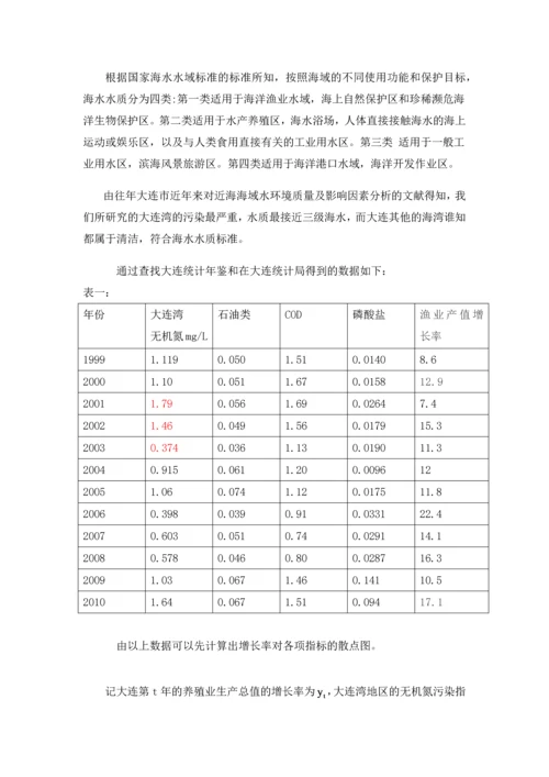 数学建模论文-大连沿海污染对沿海养殖业的影响.docx